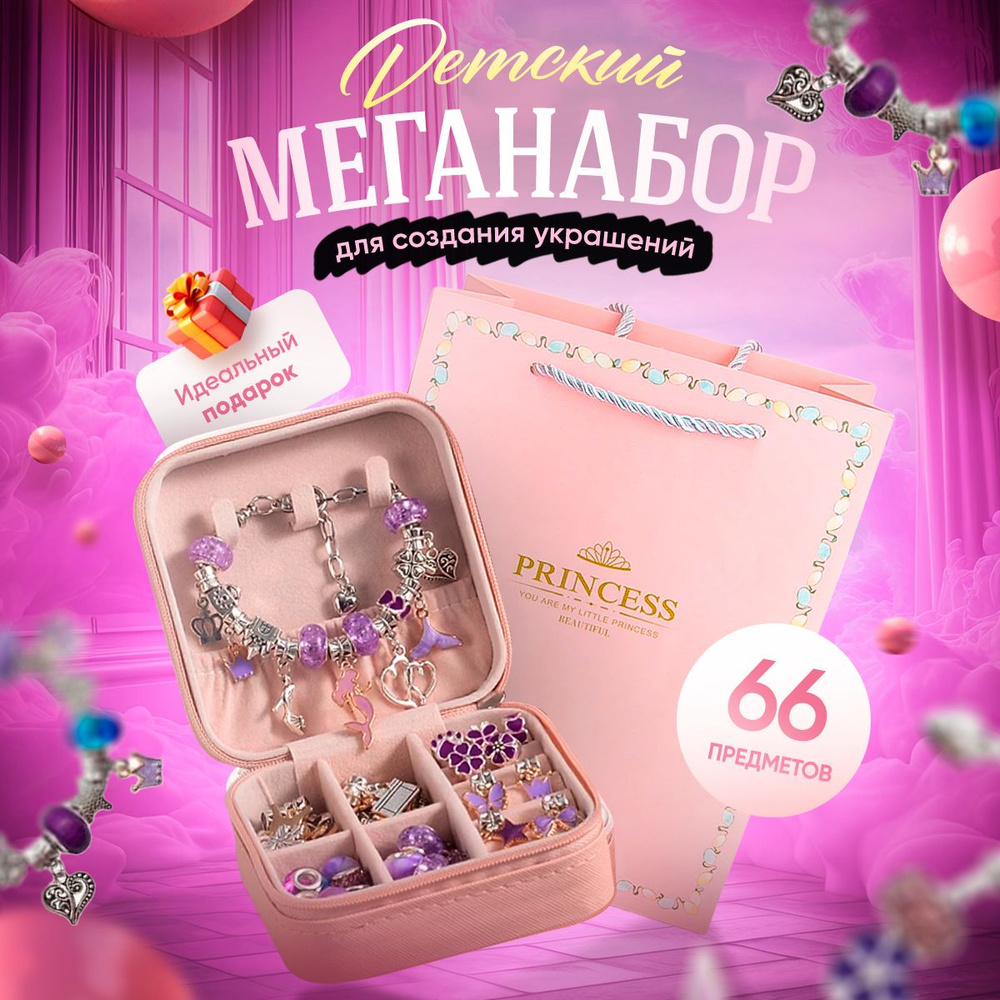 Набор для создания украшений для девочки - купить с доставкой по ...