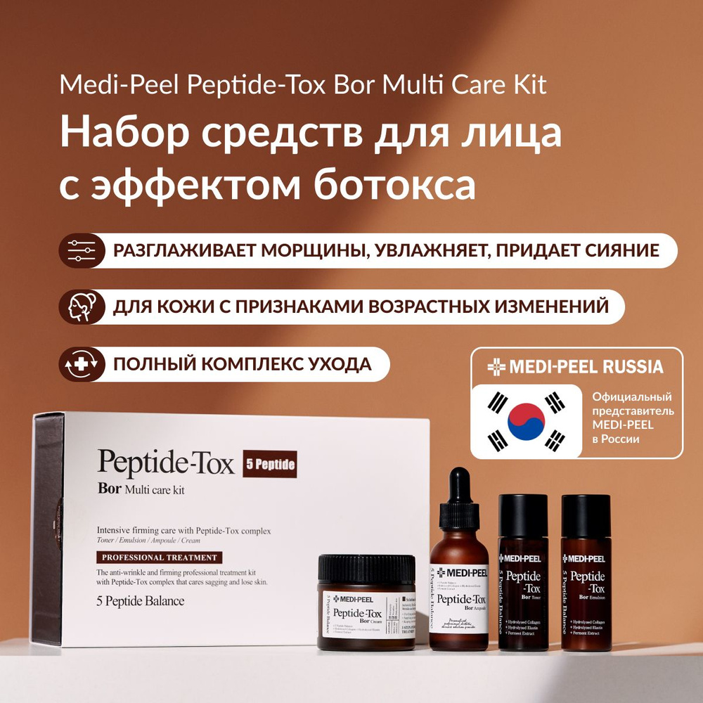 MEDI-PEEL / Peptide-Tox Bor Multi Антивозрастной набор с эффектом ...