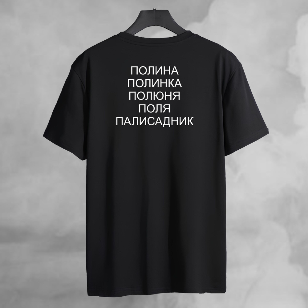 Футболка Имена #1