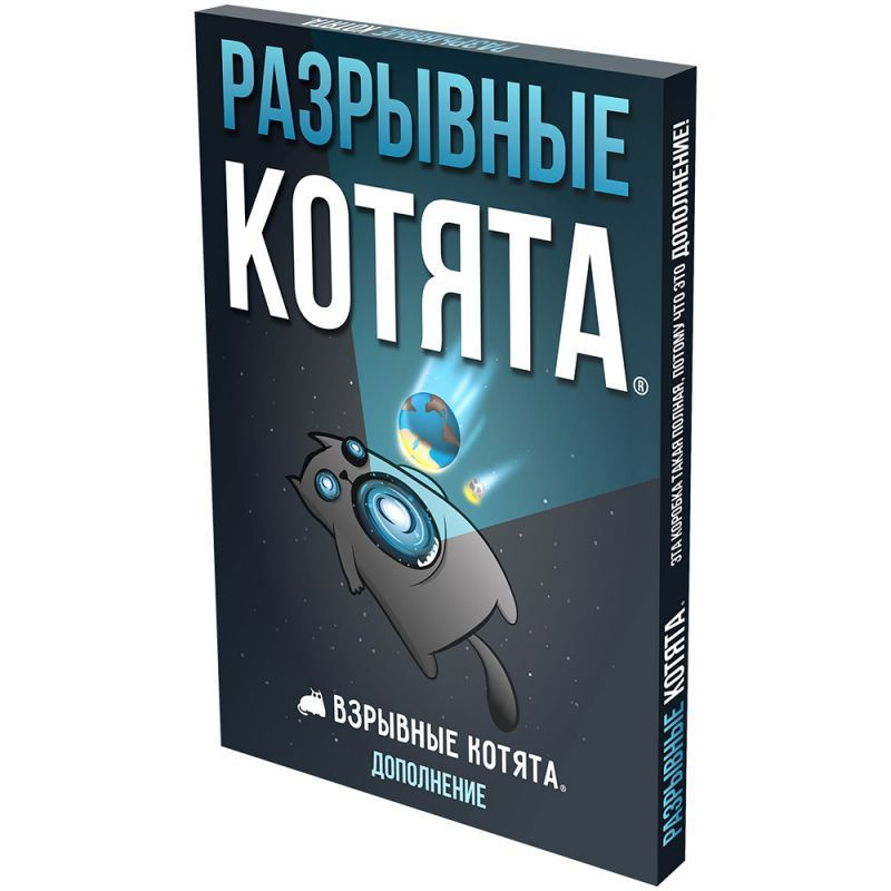 Настольная игра. Взрывные котята: Разрывные котята #1