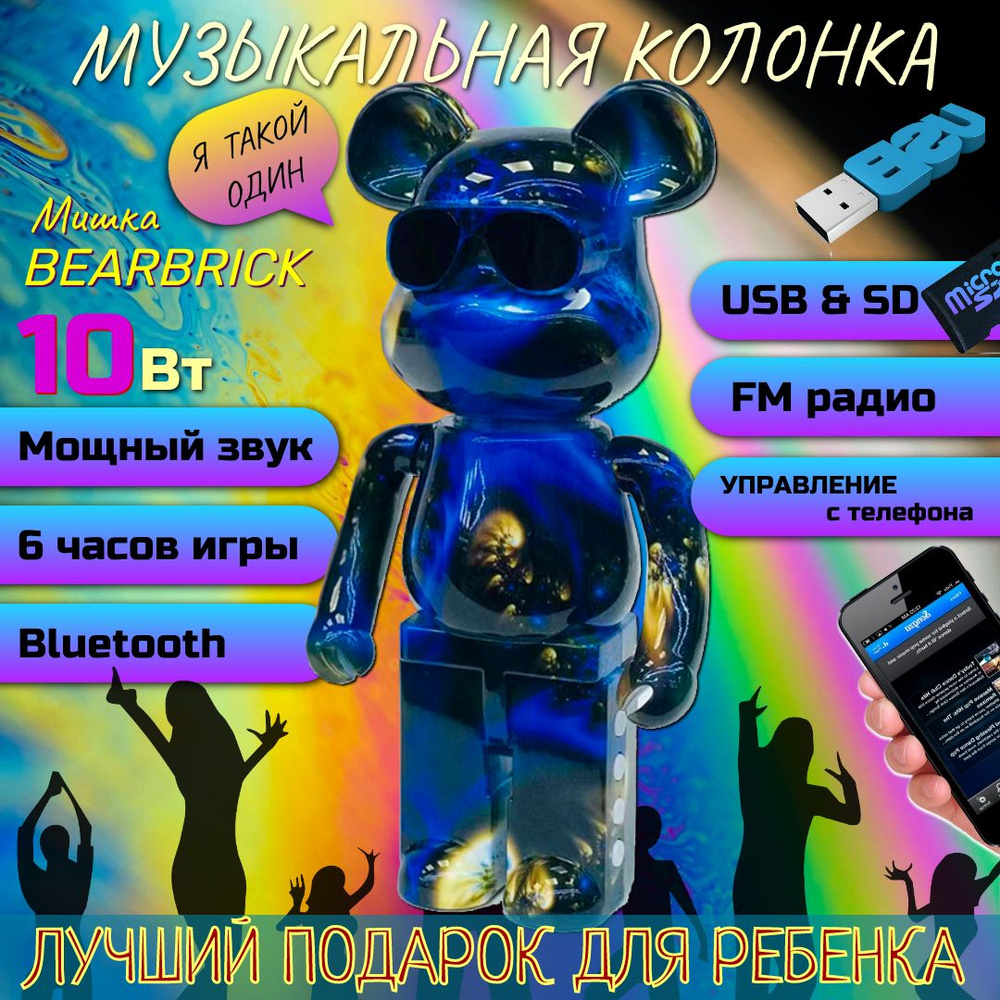 Колонка беспроводная bluetooth Мишка Bearbrick B5+ детская портативная  музыкальная игрушка