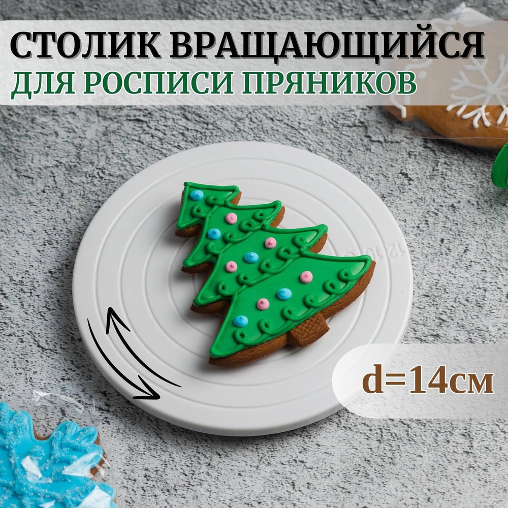 Столик вращающийся, белый 14 см/ поворотный поднос - купить с доставкой ...