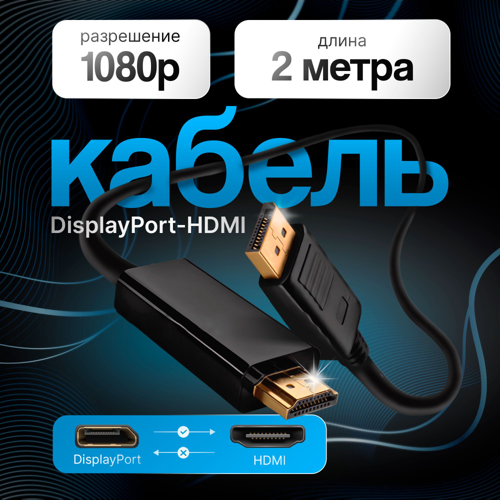 Кабель HDMI ExeGate Каб-ех - купить по низкой цене в интернет-магазине OZON  (1102227848)