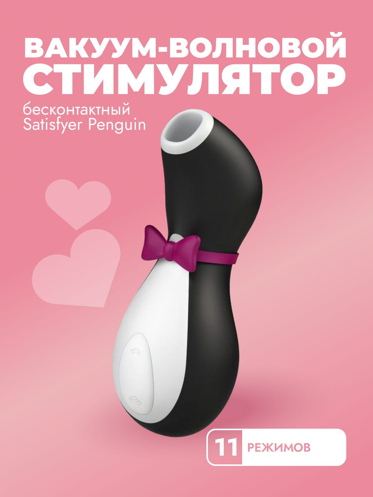 Satisfyer Вибратор, цвет: белый, черный, 10 см #1