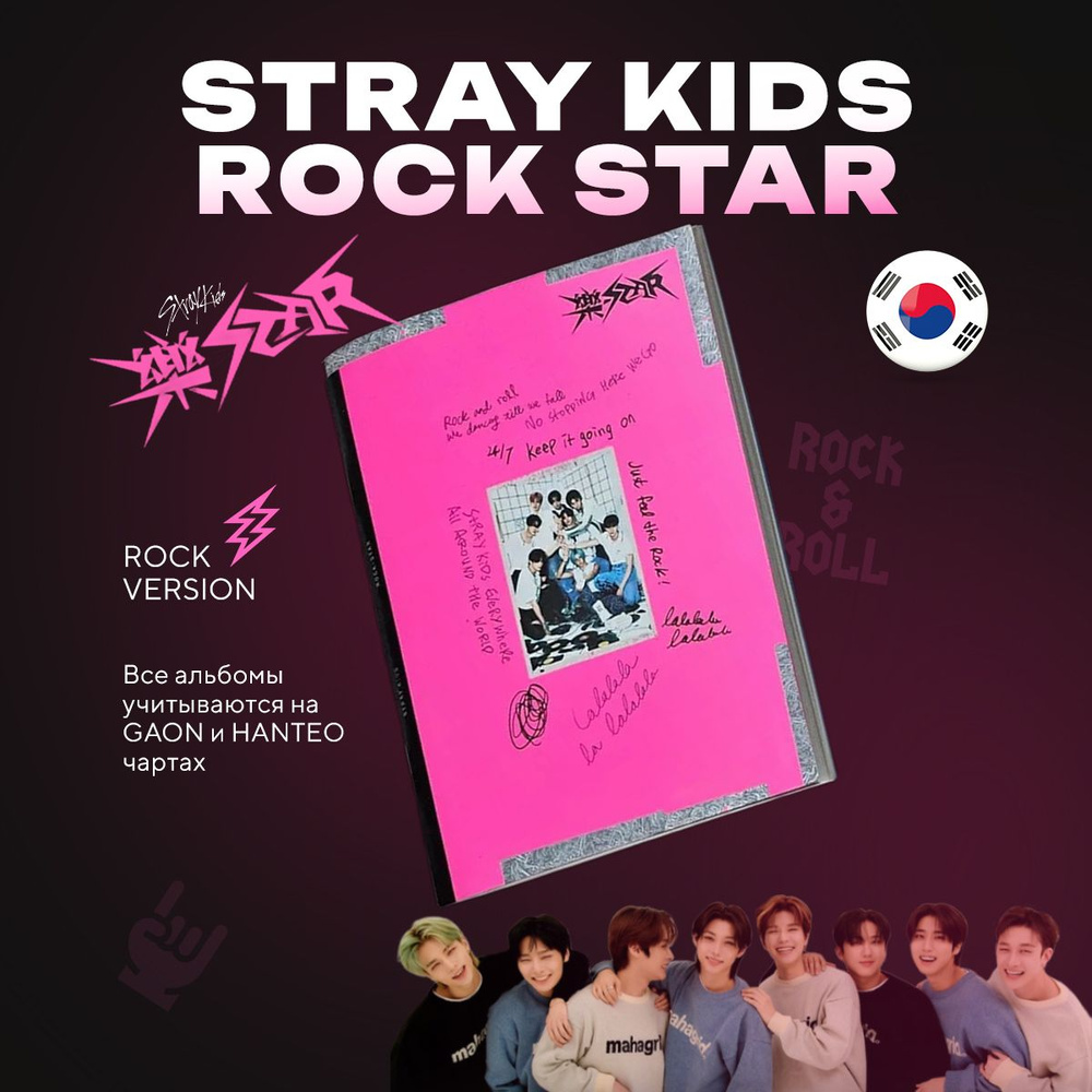 CD CD диск, музыкальный альбом kpop группы Stray Kids - "ROCK-STAR ...