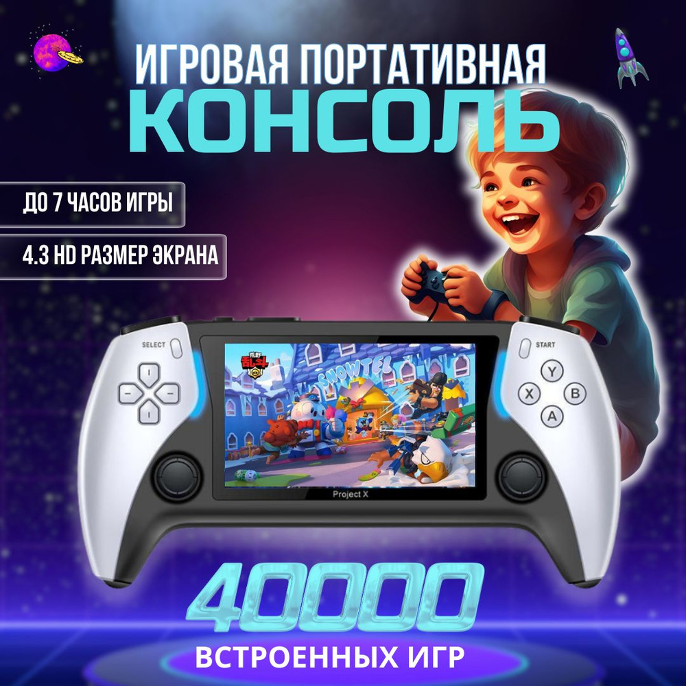 Игровая приставка портативная, консоль Project X 40000 игр - купить с  доставкой по выгодным ценам в интернет-магазине OZON (1422488701)