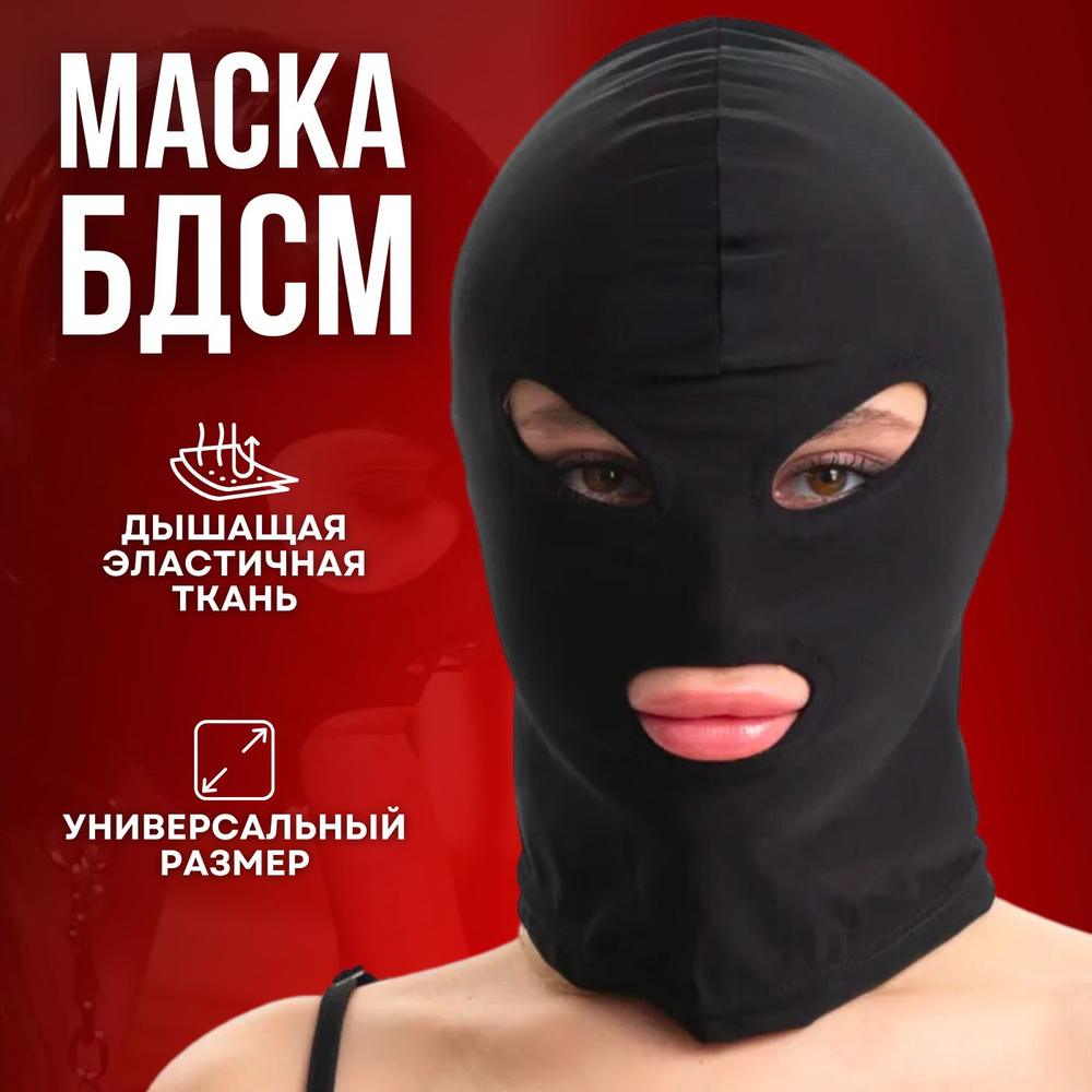 Маска эластичная балаклава,черная