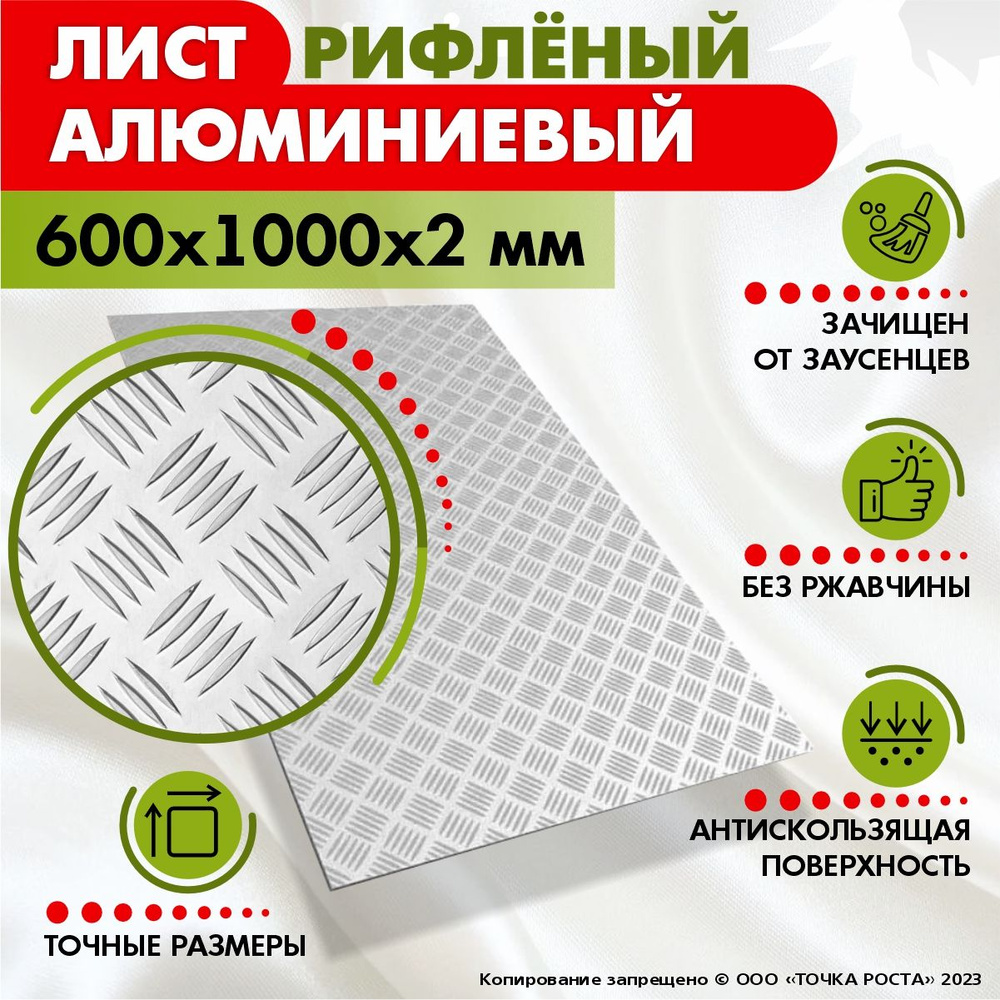 Лист рифленый алюминиевый 600х1000х2 мм #1