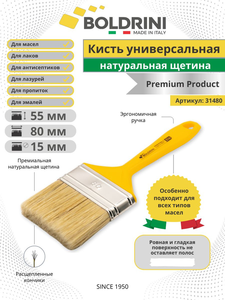 Кисть малярная для краски стен 80х15 мм Boldrini натуральная щетина  #1