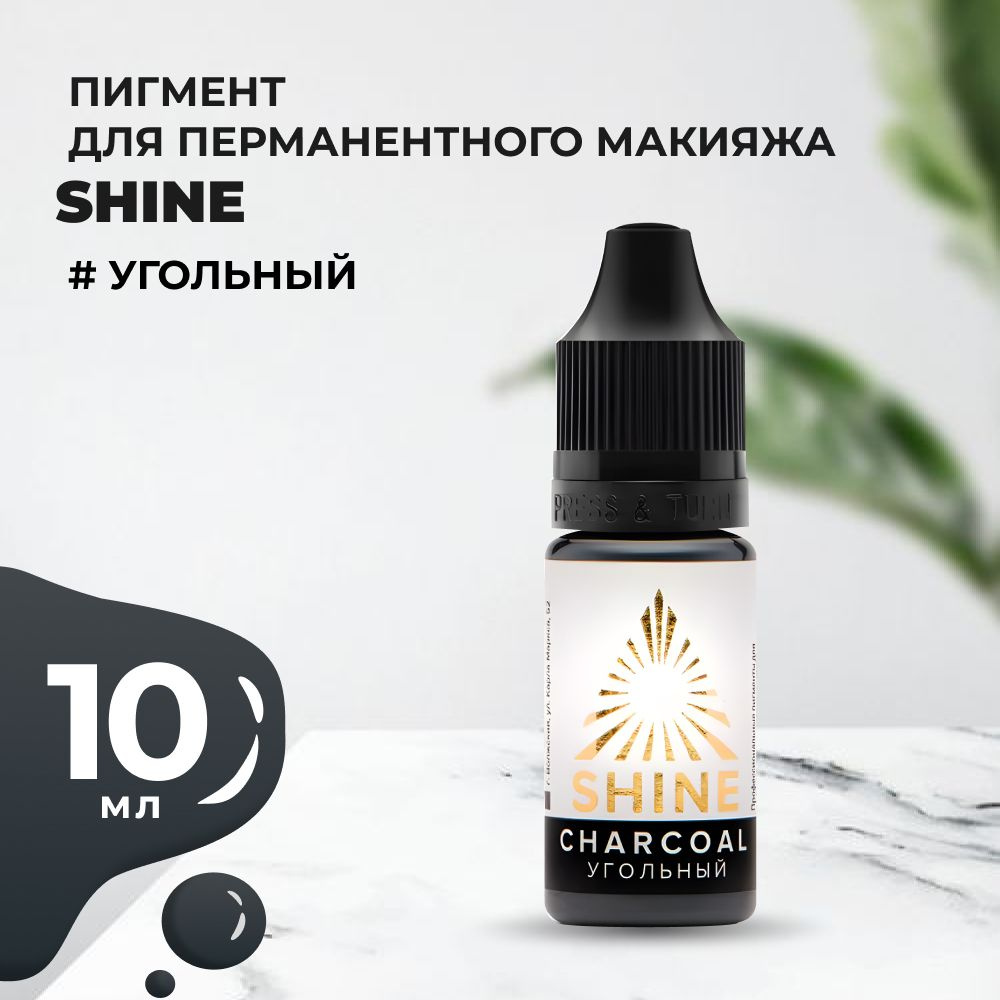 Пигмент Shine Угольный, 10 мл #1