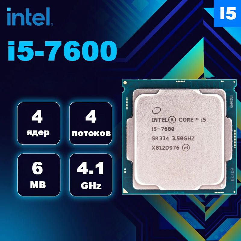 Процессор Intel i5-7600-oem-intel-core Core i5 7-го поколения, OEM (без ...