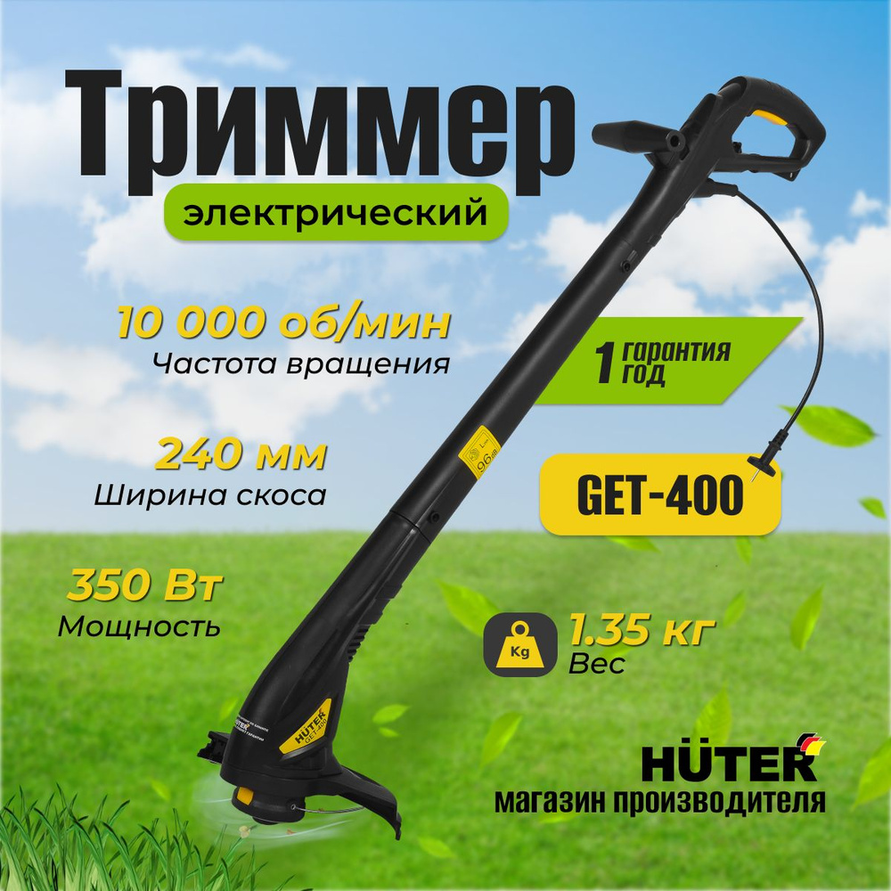 Триммер электрический HUTER GET-400, - купить по выгодной цене в ...