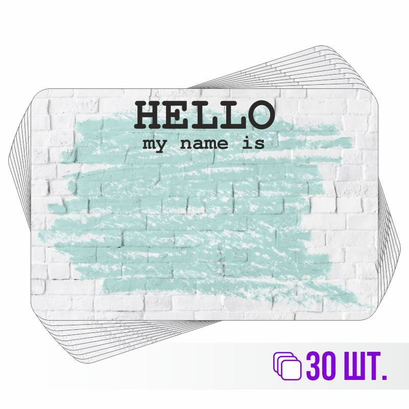 Стикеры для теггинга Hello My Name is 90х60 мм 30 штук ПолиЦентр #1