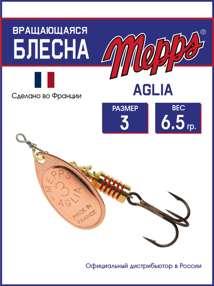 Блесна #1