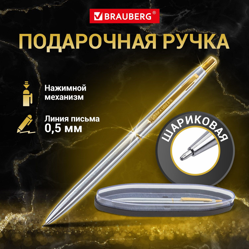 Ручка подарочная шариковая Brauberg Brioso, Синяя, корпус серебристый с золотистыми деталями, линия письма #1