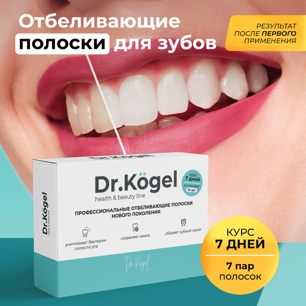 Отбеливающие полоски для зубов Dr.Kogel 7 пар #1
