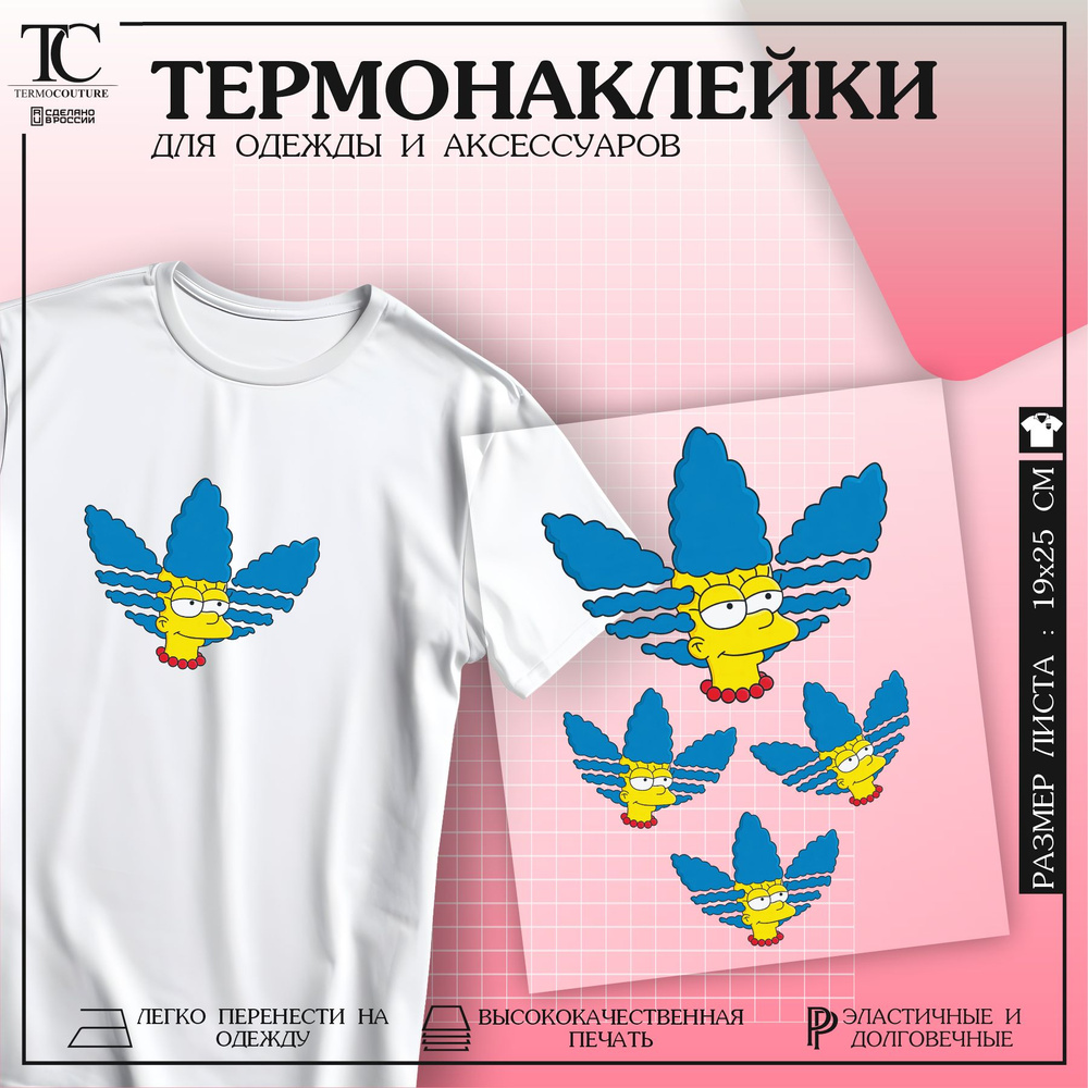 Термонаклейка на одежду Мардж Симпсон - купить с доставкой по выгодным ...