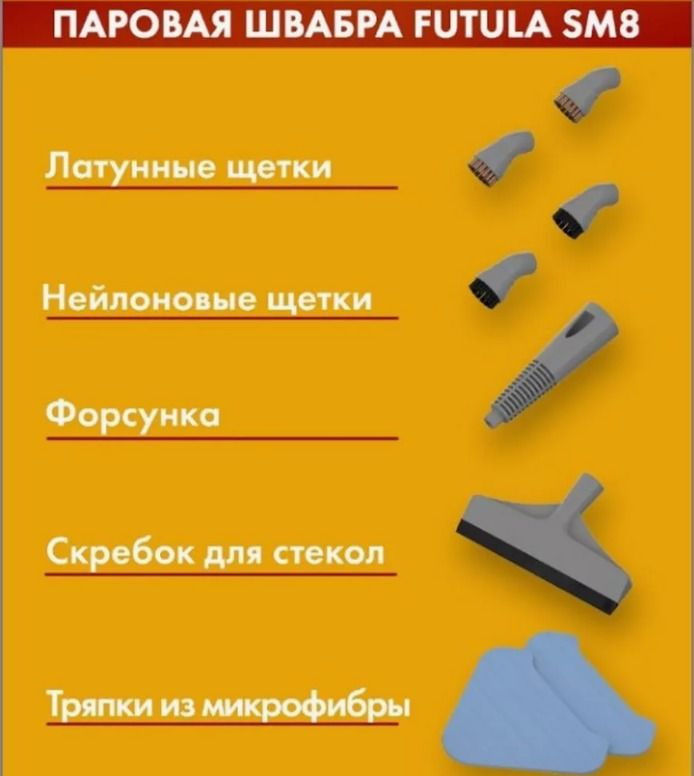 Набор насадок для паровой швабры Futula SM8 Полный набор - купить с ...