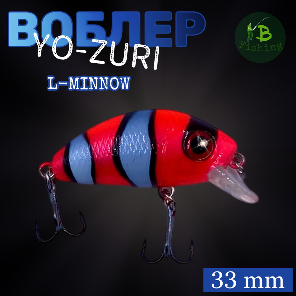 Воблер Yo-Zuri L-Minnow (S) 33mm #1