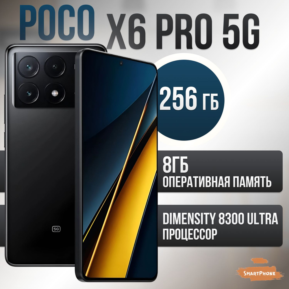 Poco Смартфон POCO X6 Pro 5G Global 8/256 ГБ, черный