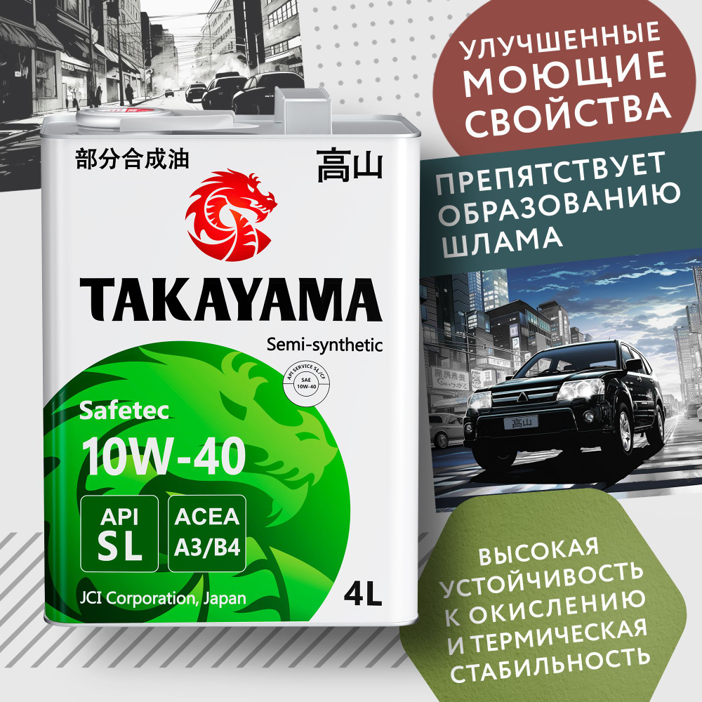 TAKAYAMA safetec 10W-40 Масло моторное, Полусинтетическое, 4 л #1