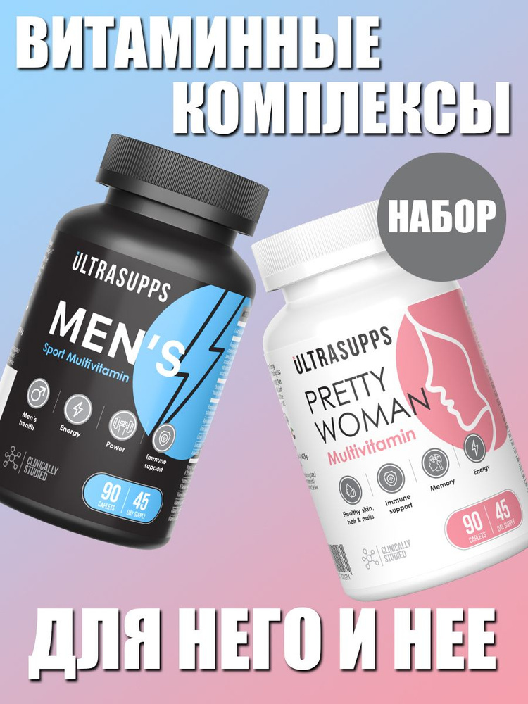 Витамины мужские и женские, витаминно-минеральный комплекс UltraSupps ...