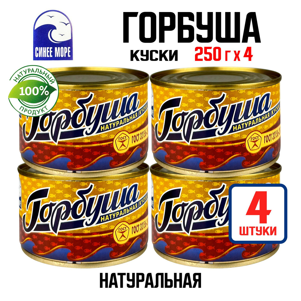 Консервы рыбные "Синее море" - Горбуша натуральная ГОСТ, 250 г - 4 шт ...