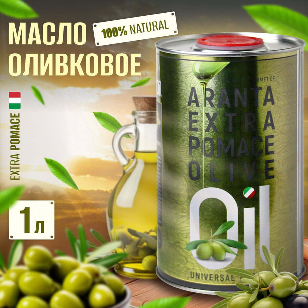 Оливковое масло для жарки и салата 1л Италия #1