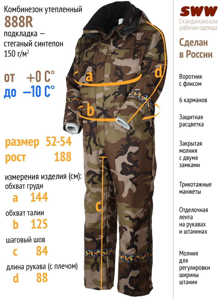 Комбинезон мужской утеплённый 888R-OXFORD-999 (р-р 52-54/188) #1