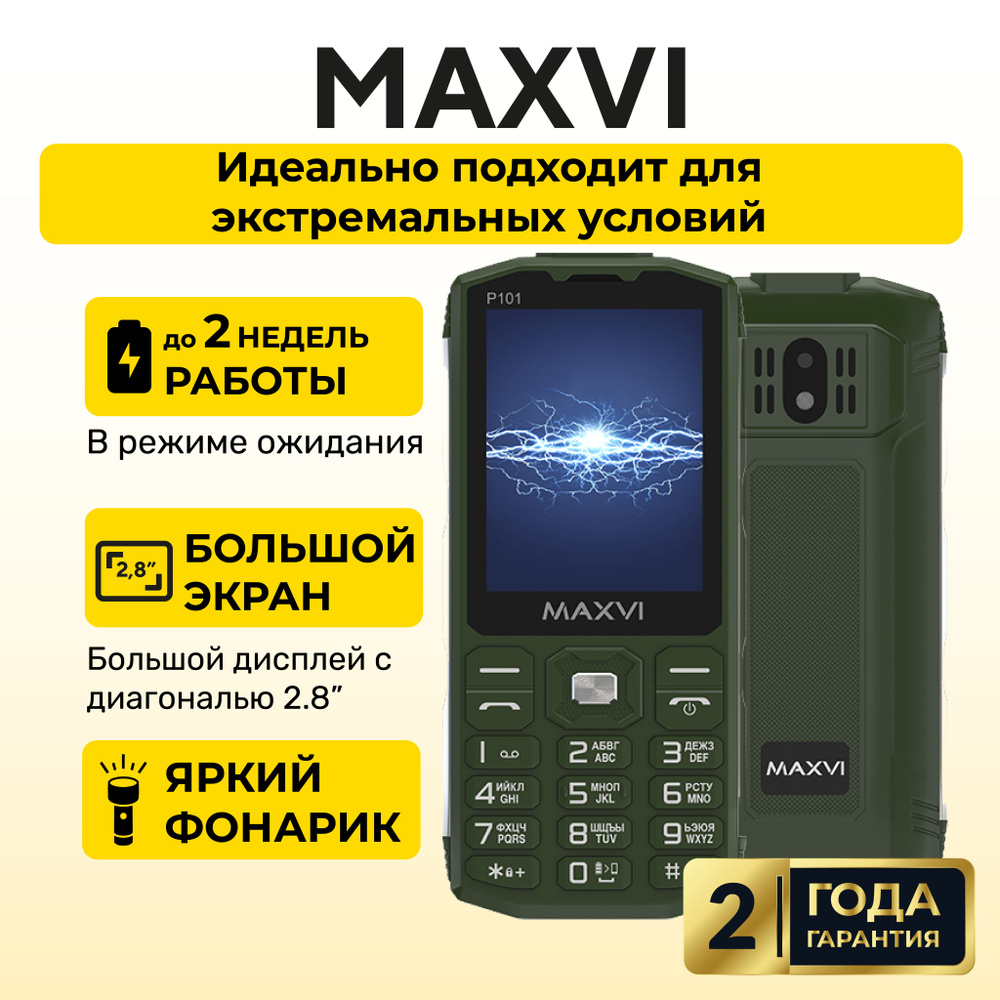 Мобильный телефон Maxvi P16, темно-зеленый - купить по выгодной цене в  интернет-магазине OZON (1326555758)