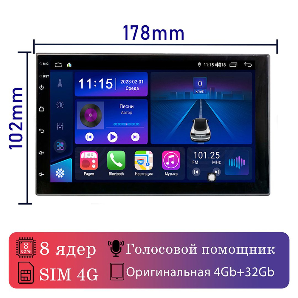 Автомагнитола андроид 7 дюйм 2DIN 4Гб+32Гб /8 ядер / SIM 4G2 DIN ...