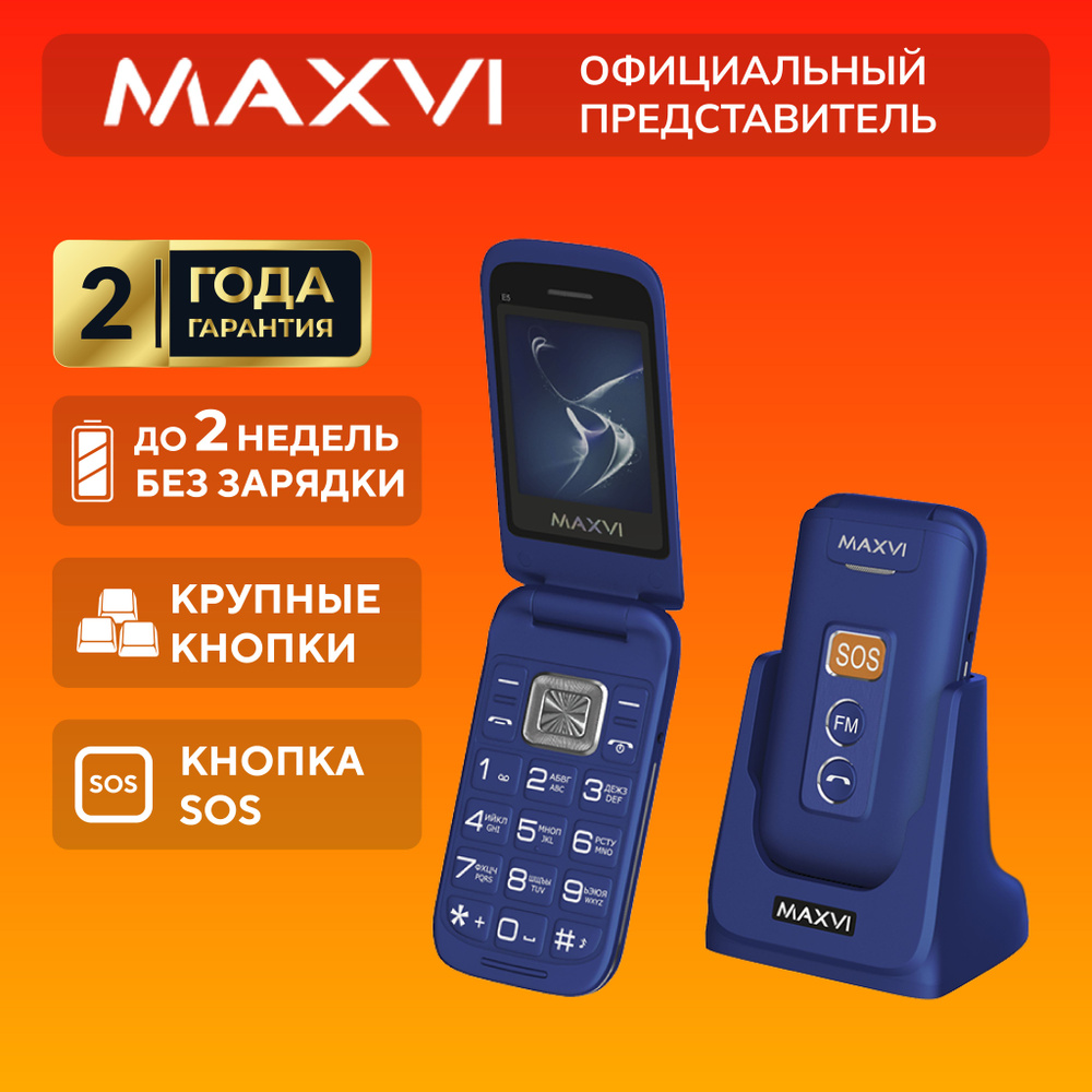 Мобильный телефон Maxvi E5, темно-синий - купить по выгодной цене в  интернет-магазине OZON (580989006)