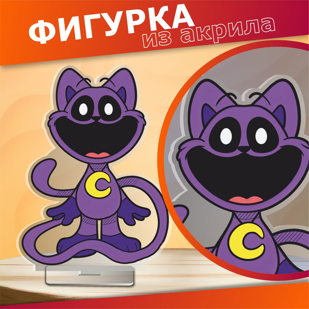 Акриловая фигурка Poppy Playtime 3 Кот дремот - купить с доставкой по  выгодным ценам в интернет-магазине OZON (1422936317)