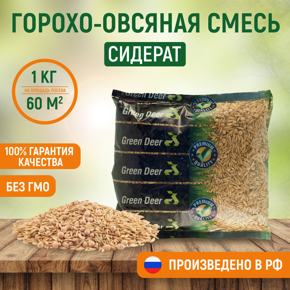 Различные травы Green Deer Горохо-овсяная смесь - купить по выгодным ценам  в интернет-магазине OZON (598110035)