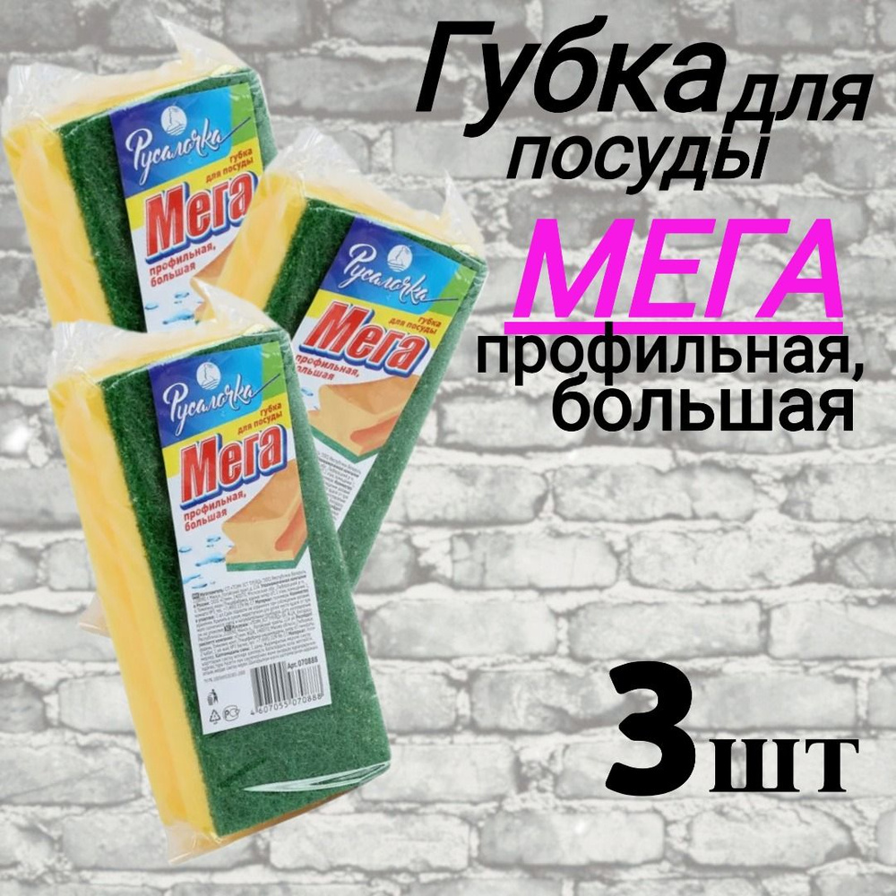 Губка для посуды Русалочка, Мега, большая, 3 шт. #1