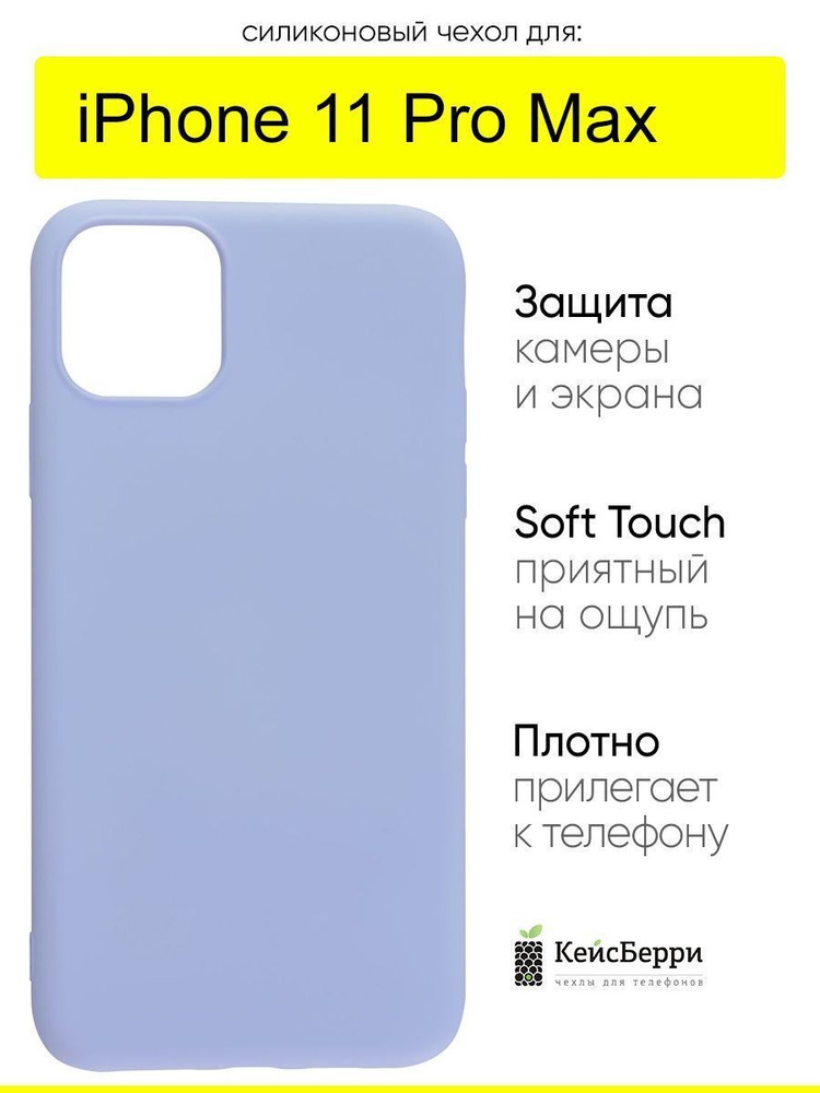 Чехол для iPhone 11 Pro Max, серия Soft #1