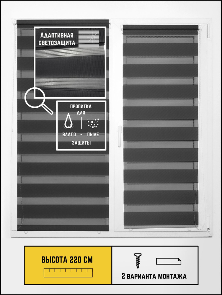 Рулонные шторы День-ночь Стандарт Графит не блэкаут на окна без сверления 115 на 220  #1