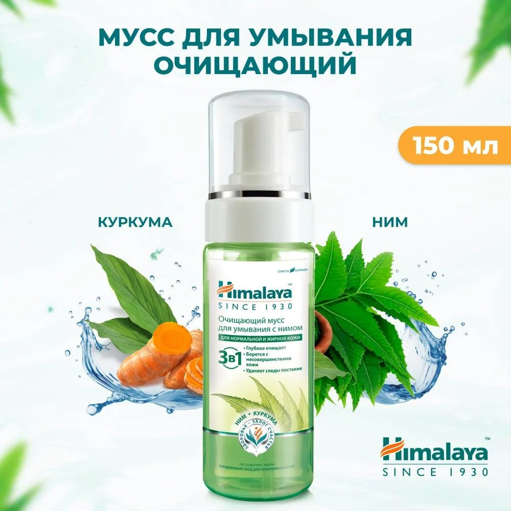 Himalaya Since 1930 Мусс-пенка для умывания лица очищающий и ...