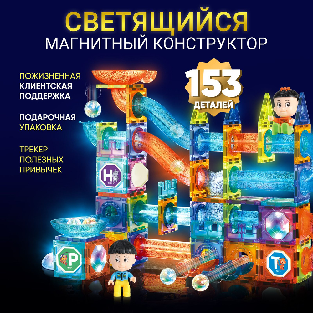 Конструктор Pelican Happy Toys магнитный 153 детали Конструкторы для  мальчиков и девочек