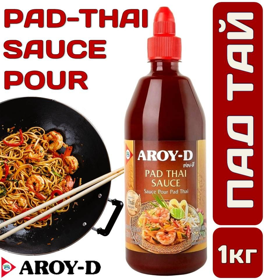 AROY-D Соус ПАД ТАЙ 1кг (Для лапши с морепродуктами) Pad Thai pour sauce  Таиланд