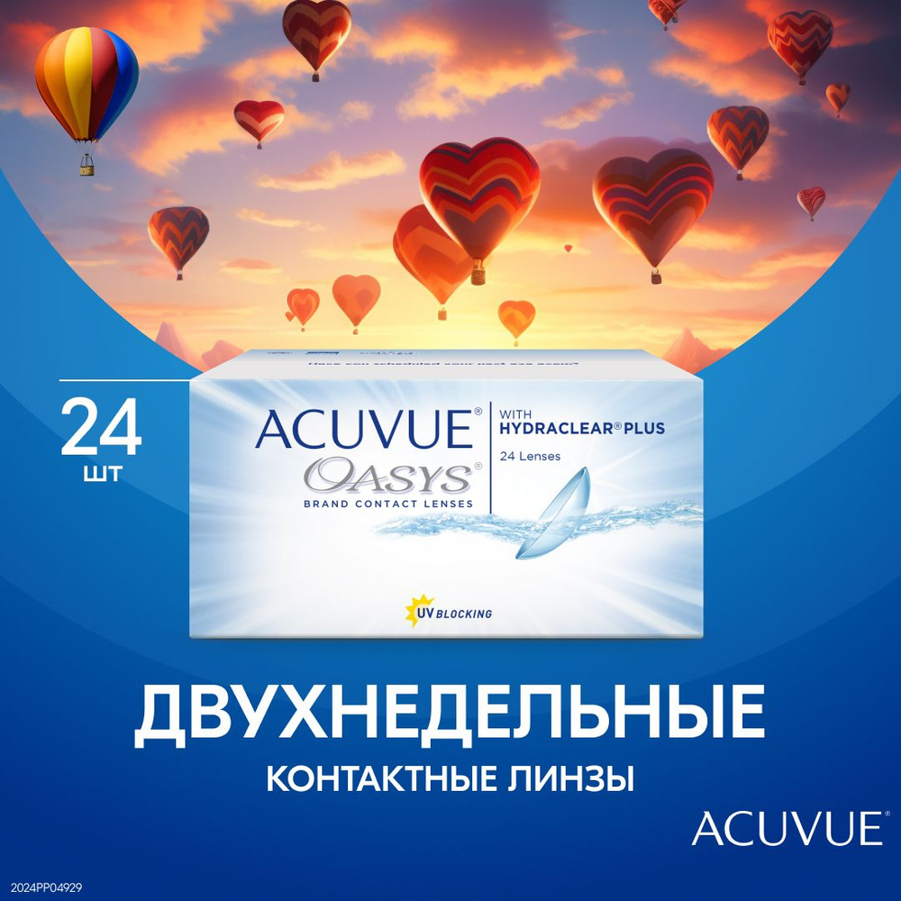 Контактные линзы ACUVUE OASYS with HYDRACLEAR PLUS 8.8 (-6.00) (AC O(24) #1