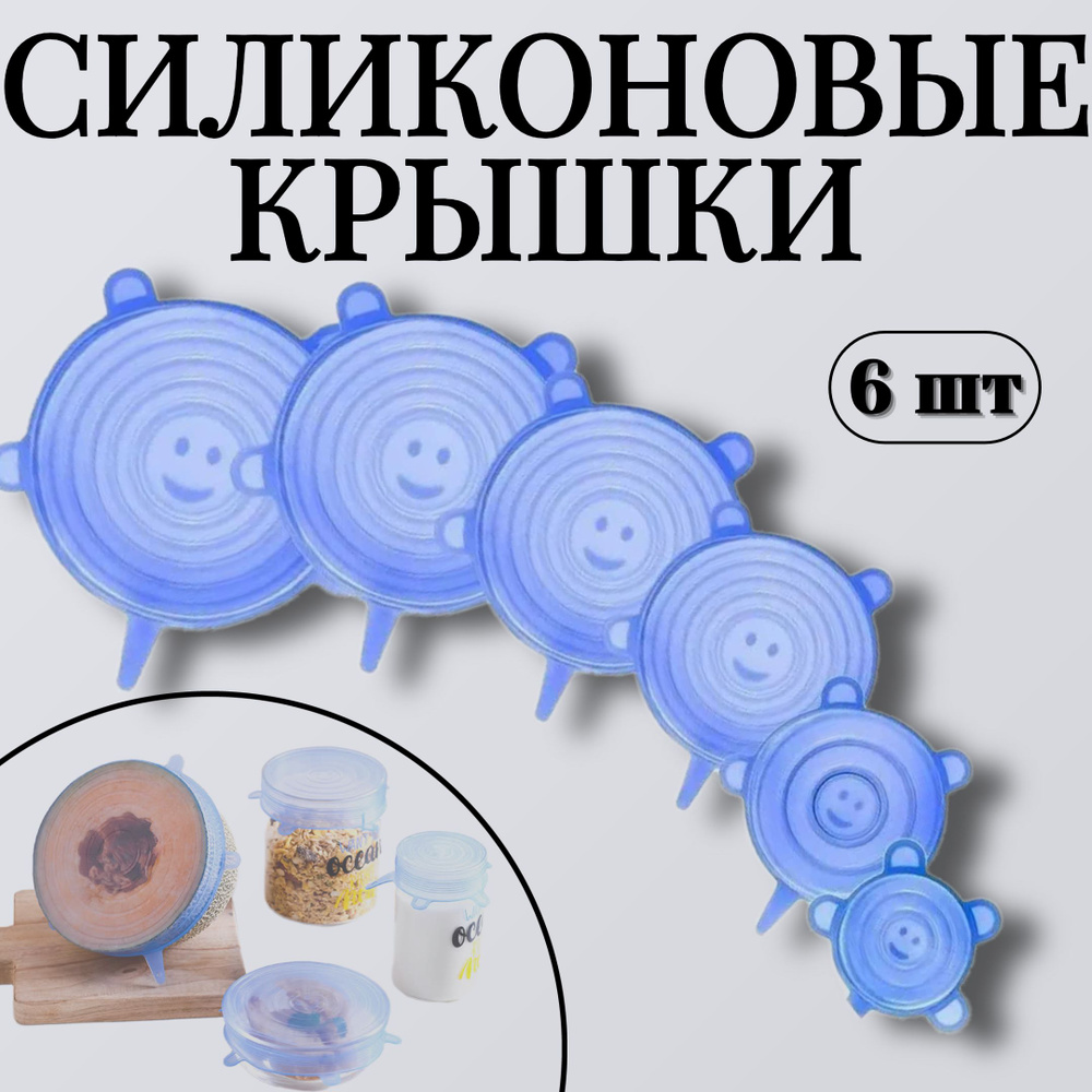Крышки силиконовые #1