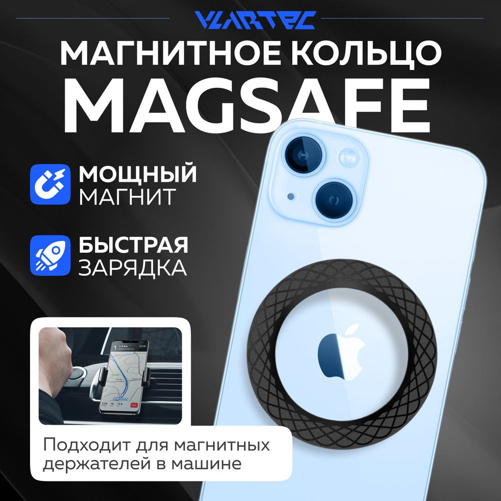 Кольцо магнитное пластина MagSafe Магсейф под чехол на смартфон телефон для  автомобильного держателя с функцией беспроводной зарядки Apple IPhone -  купить с доставкой по выгодным ценам в интернет-магазине OZON (693045508)