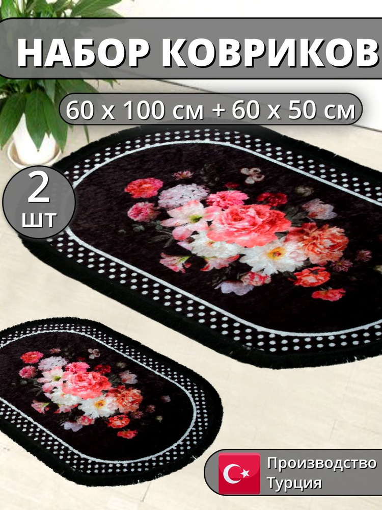 Коврик для ванной и туалета, комплект, противоскользящие, 60*100 и 60*50 ROSEMARIN  #1