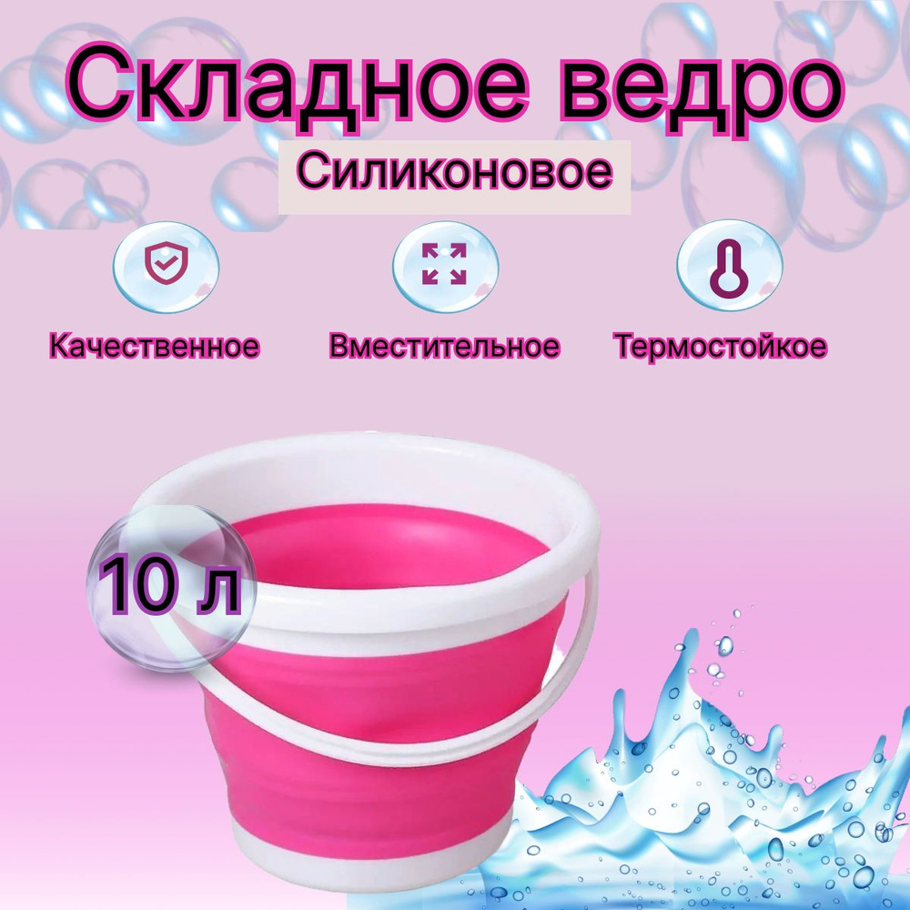 Usmanbrend Ведро "складное ведро", 10 л, 1 шт #1