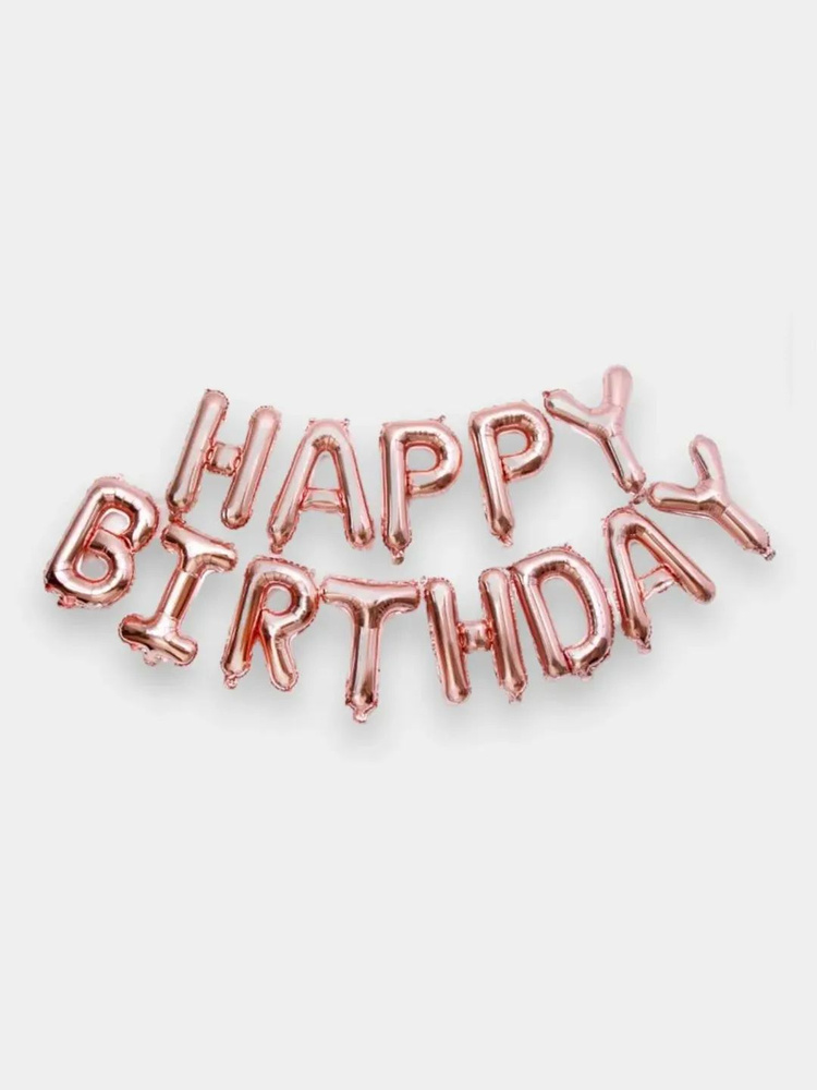 Гирлянда растяжка из воздушных шаров С днем рождения Happy Birthday, на праздник #1