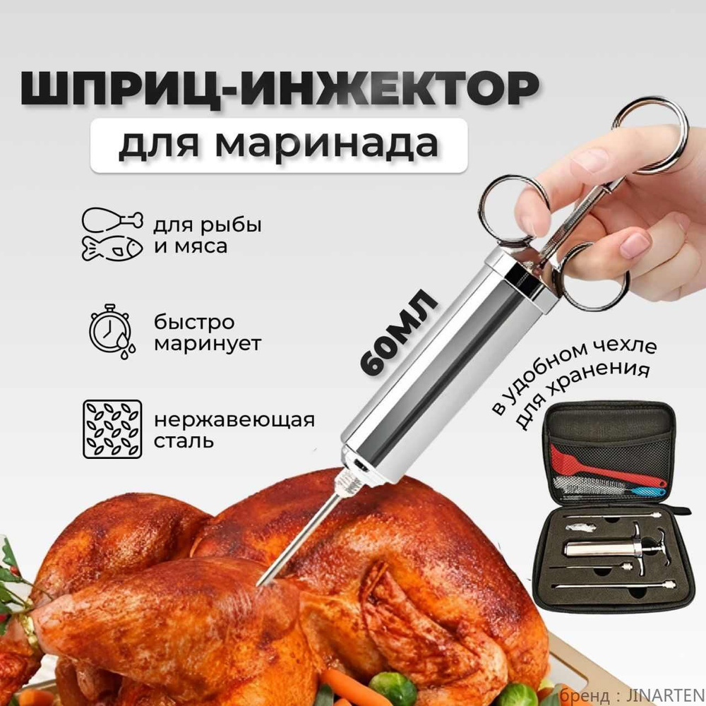 Шприц-инжектор JINARTEN - купить по выгодной цене в интернет-магазине ...