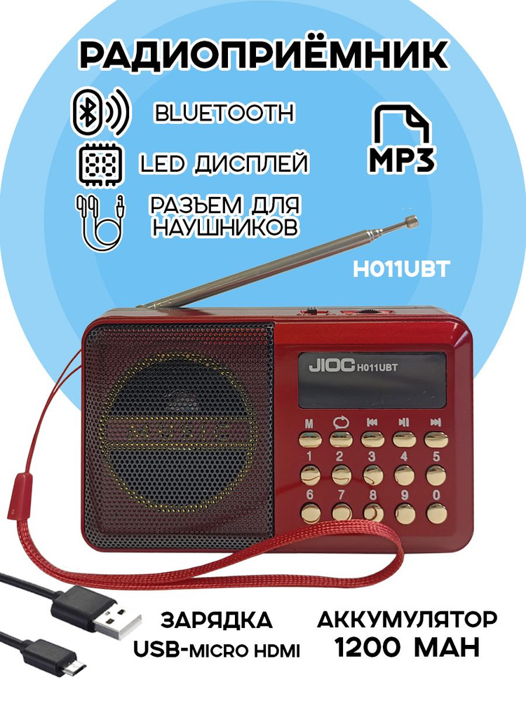 Радиоприемник цифровой Jioc H011UBT цвет - красный #1