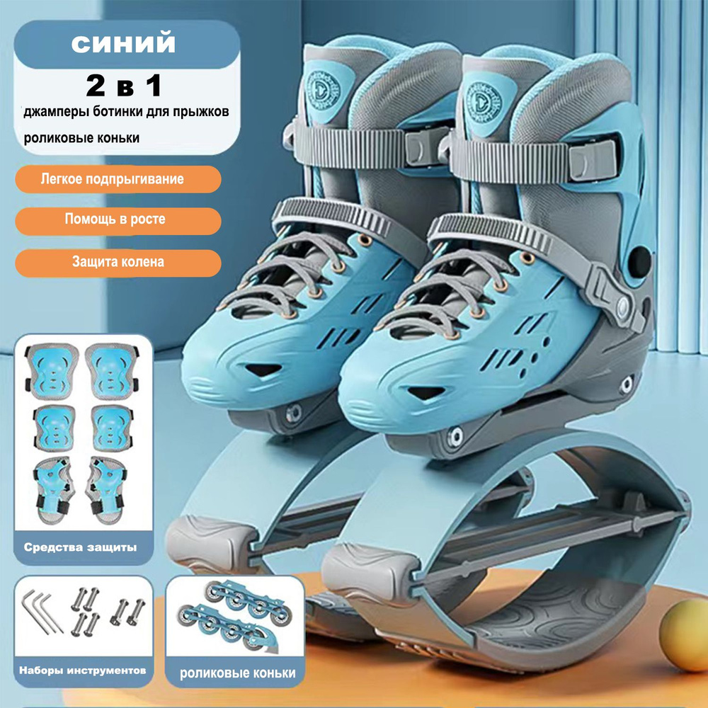джамперы ботинки для прыжков/роликовые коньки 2 в 1 - купить с ...