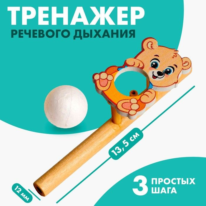 Игра-тренажёр для дыхания Мишутка (2 шт.) #1